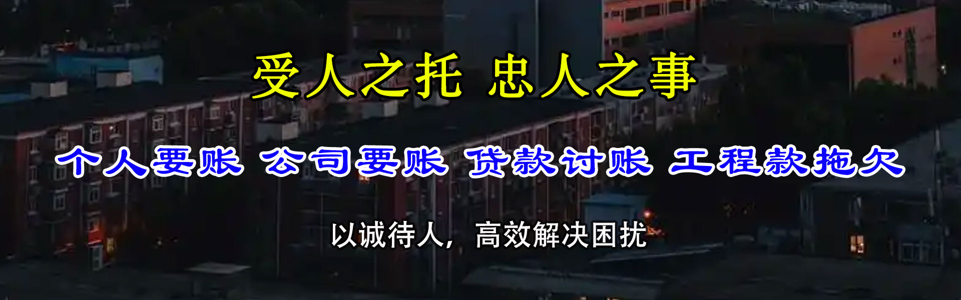 龙山讨账公司