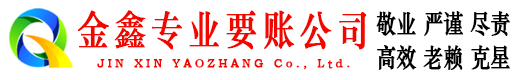 龙山讨账公司